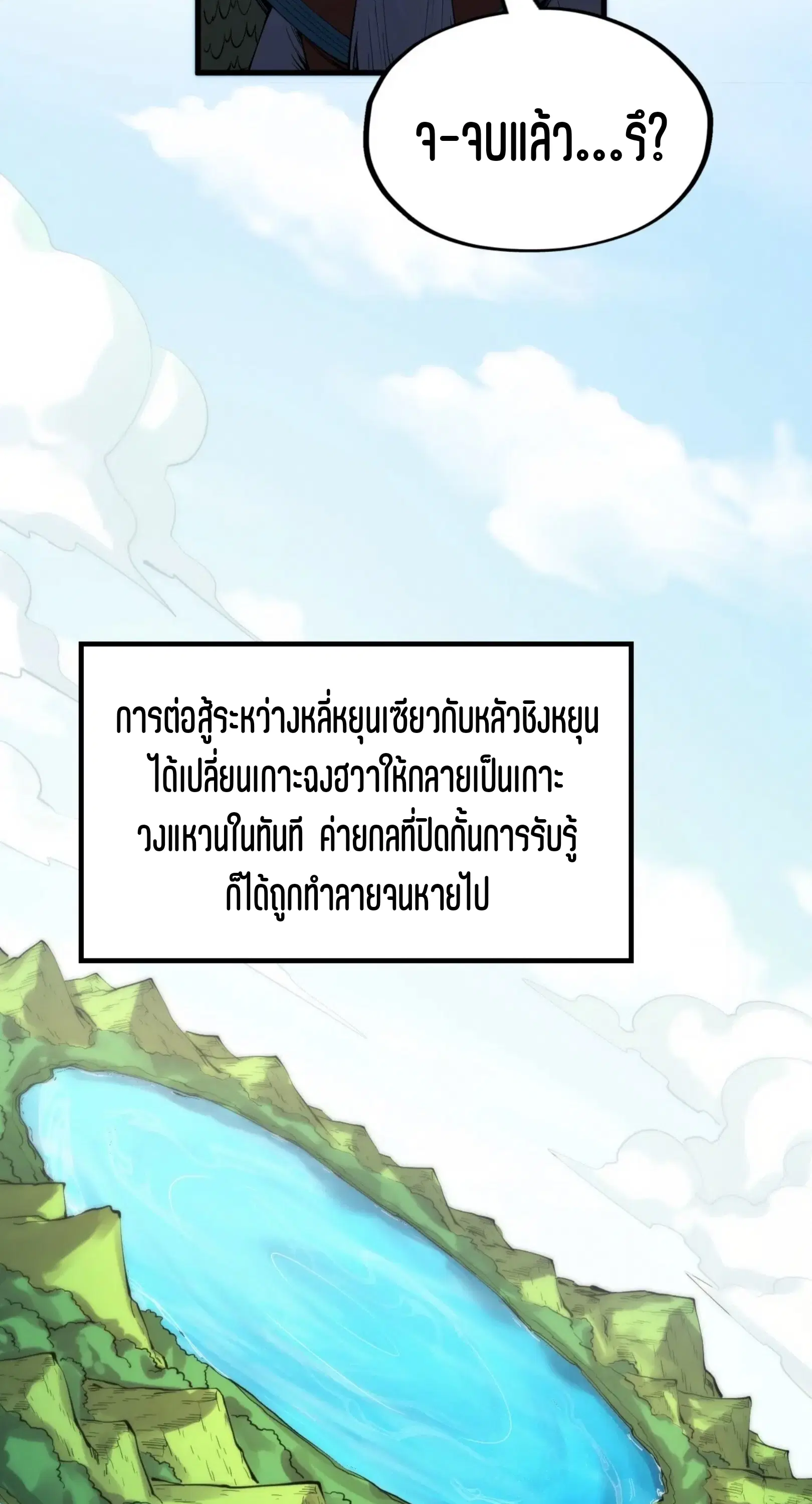 The Eternal Supreme ตอนที่ 243 หน้า 44