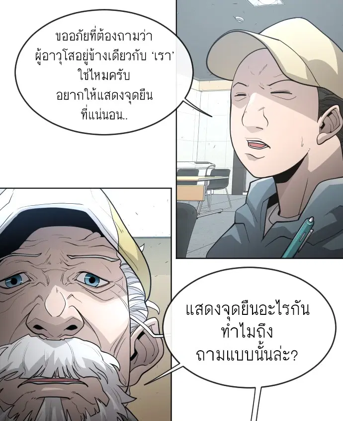 Superhuman Era ตอนที่ 95 หน้า 61
