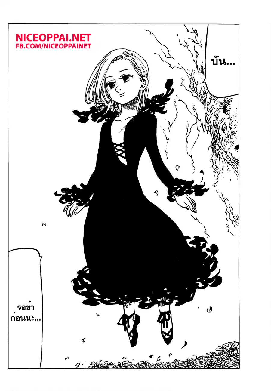 Nanatsu no Taizai ตอนที่ 142 หน้า 6