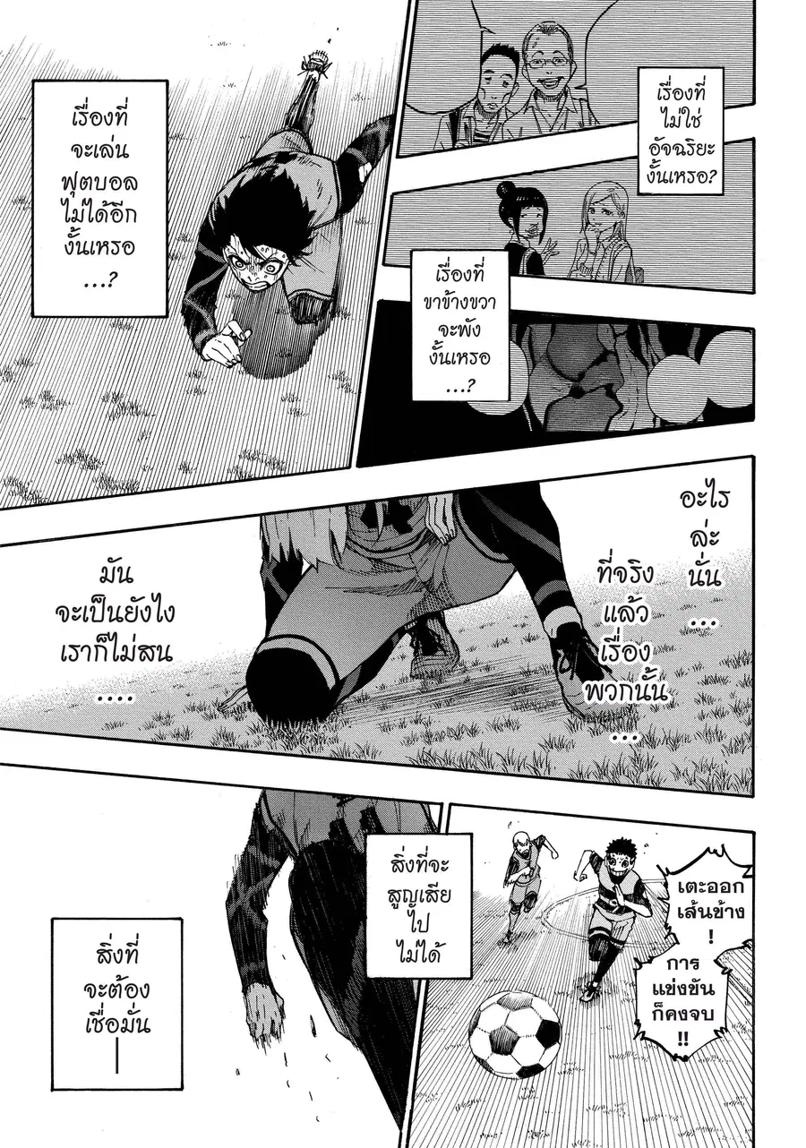 Blue lock ตอนที่ 20 หน้า 16