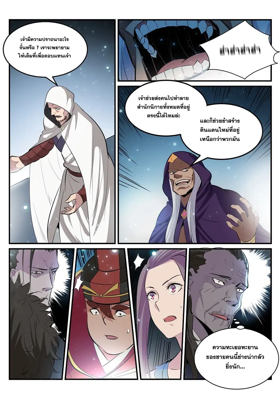 Bailian Chengshen ตอนที่ 208 หน้า 11