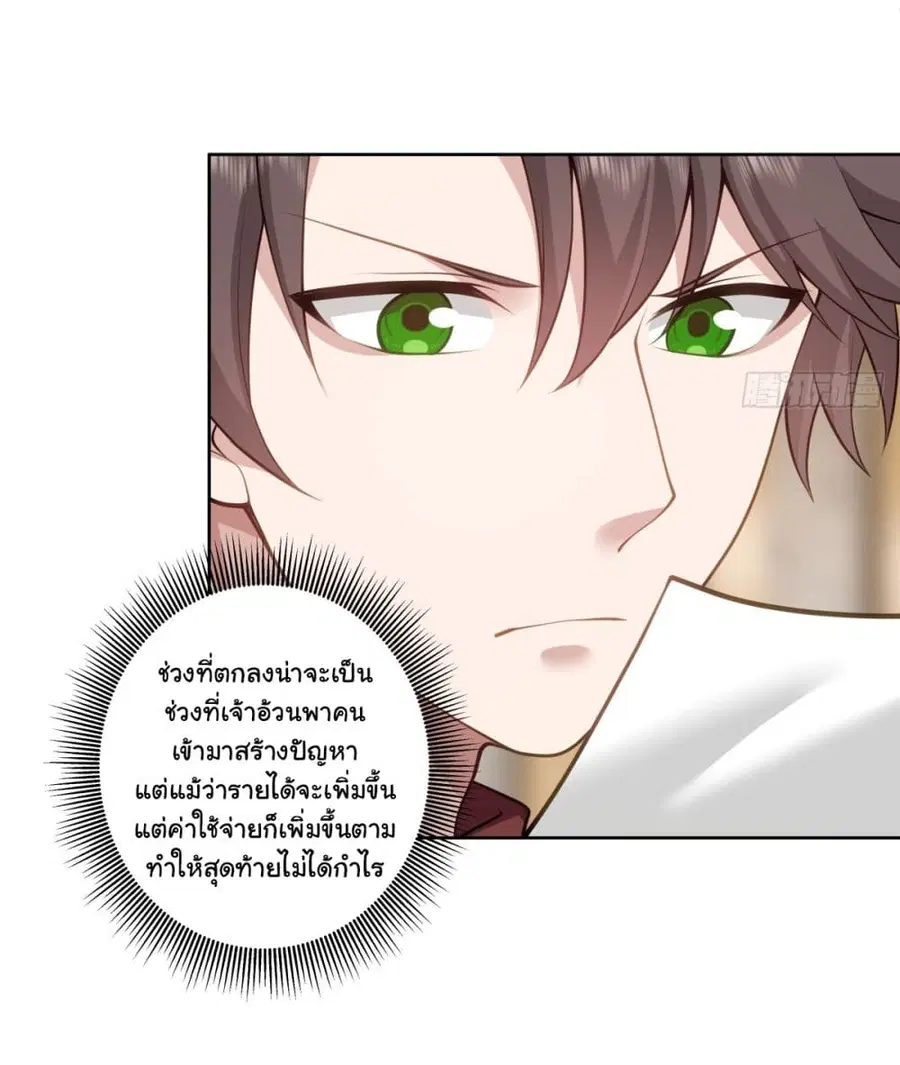 I Really Don’t Want to be Reborn ตอนที่ 152 หน้า 27