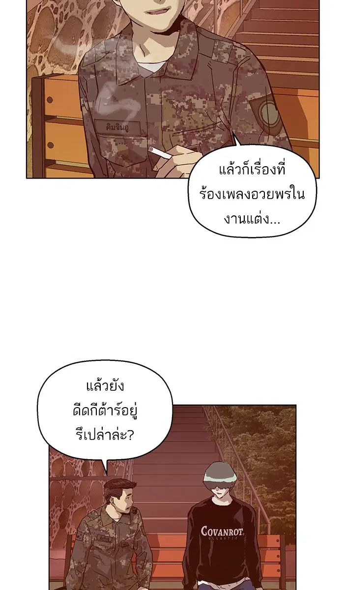 Weak Hero ตอนที่ 135 หน้า 77