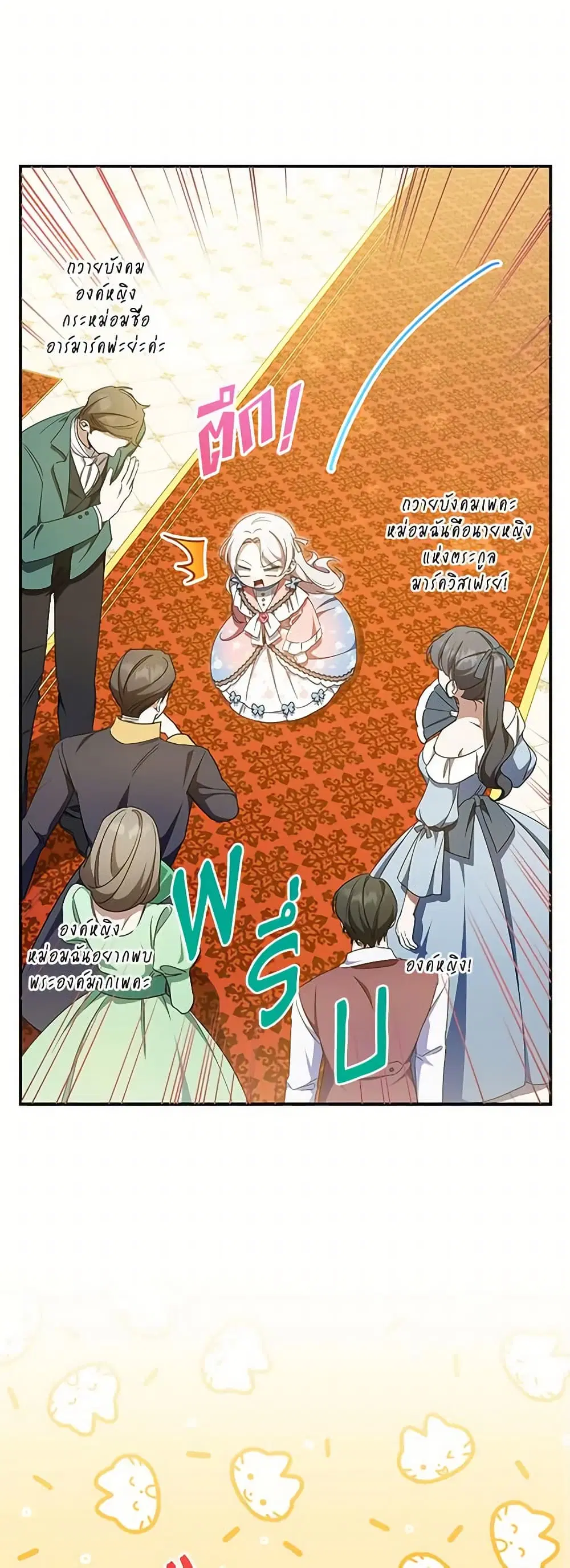The Wicked Little Princess ตอนที่ 85 หน้า 32