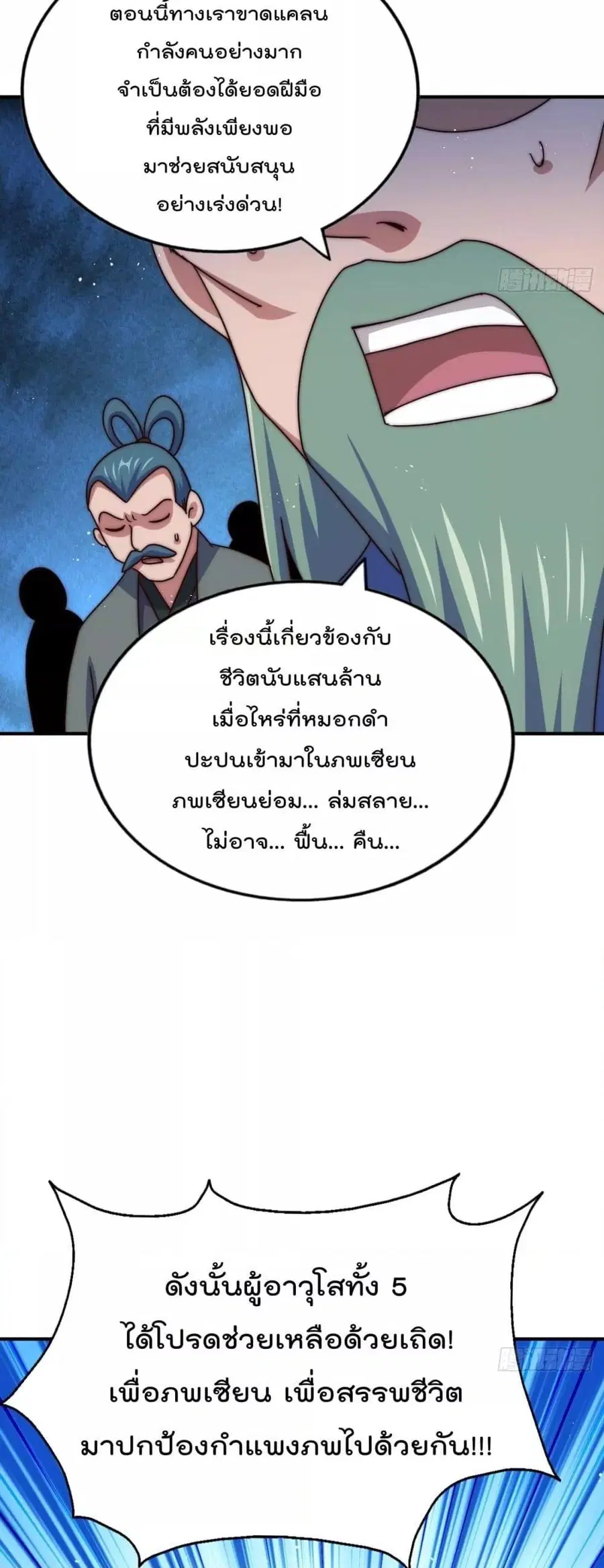 Who is your Daddy ตอนที่ 234 หน้า 37
