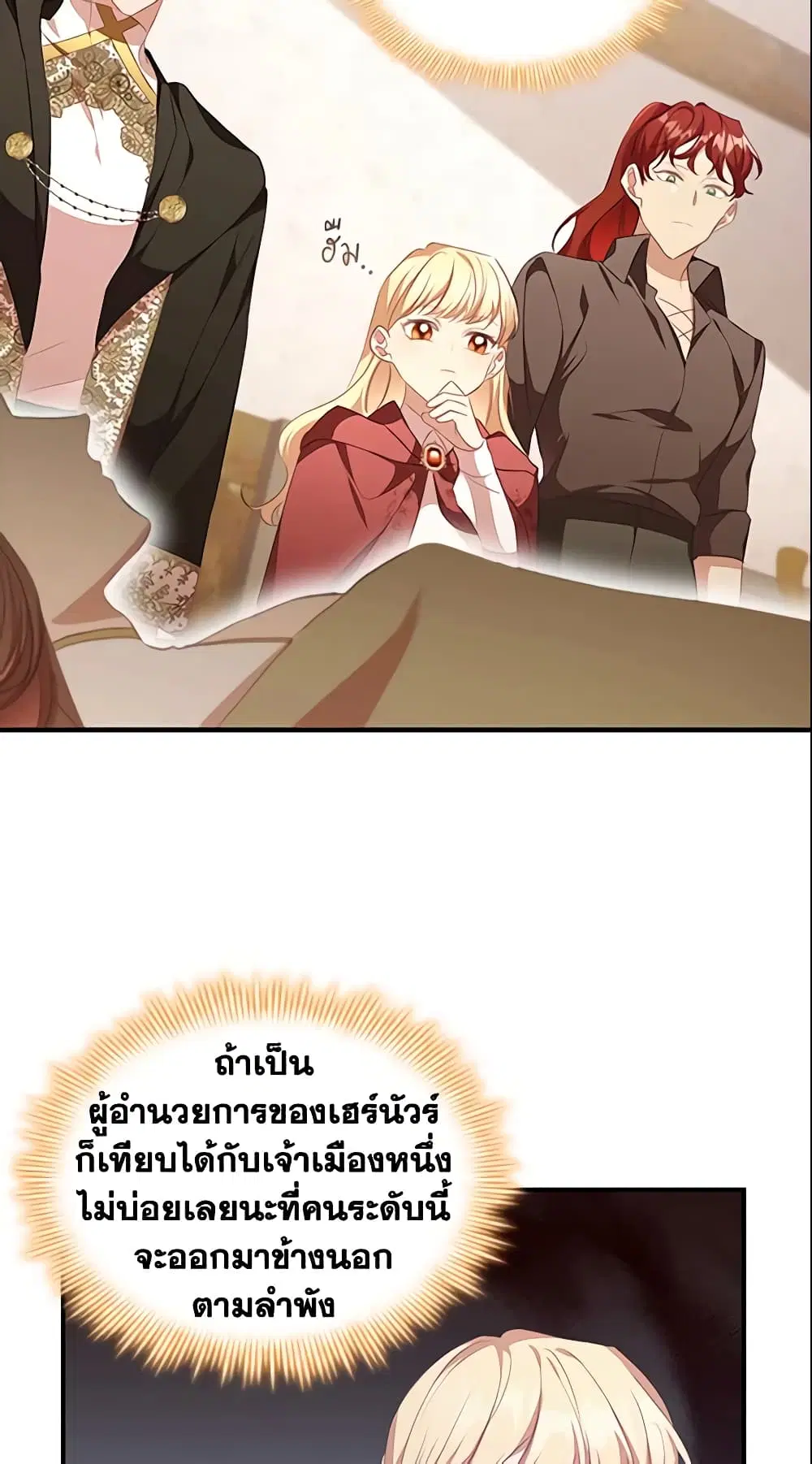 The Beloved Little Princess ตอนที่ 128 หน้า 13