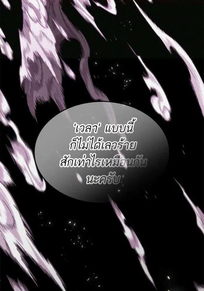 The World After the end โลกหลังการล่มสลาย ตอนที่ 232 หน้า 33