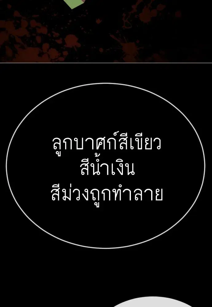 Superhuman Era ตอนที่ 197 หน้า 73