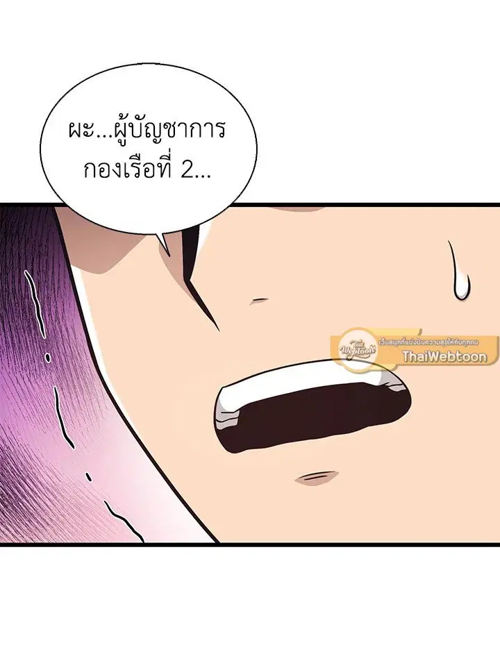 Arcane Sniper ตอนที่ 144 หน้า 97
