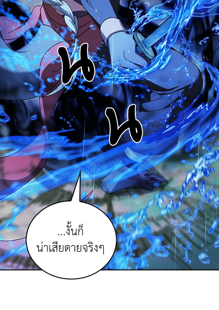 The Delivery Man From Murim ตอนที่ 53 หน้า 42