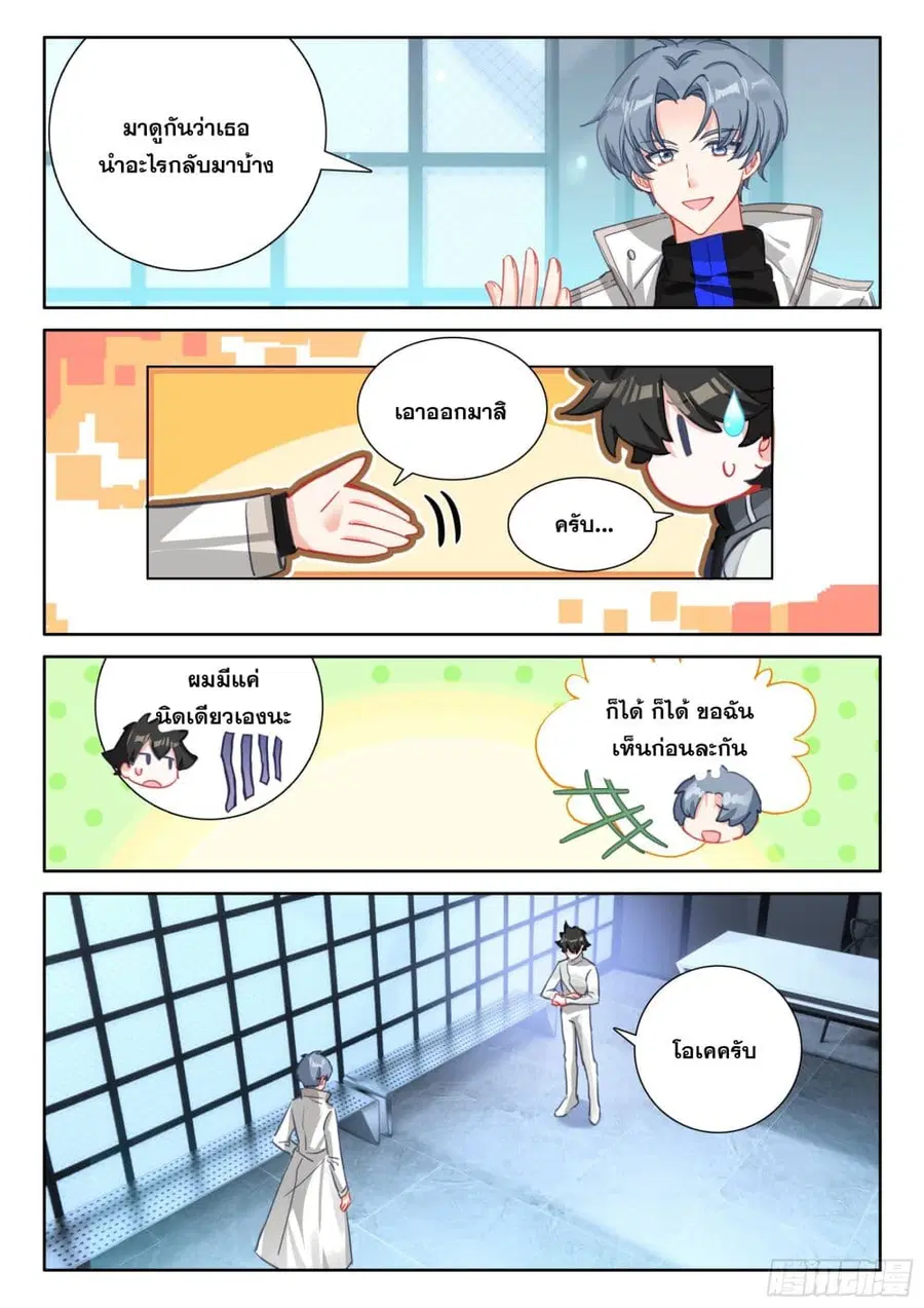 Douluo Dalu IV ตอนที่ 418 หน้า 7