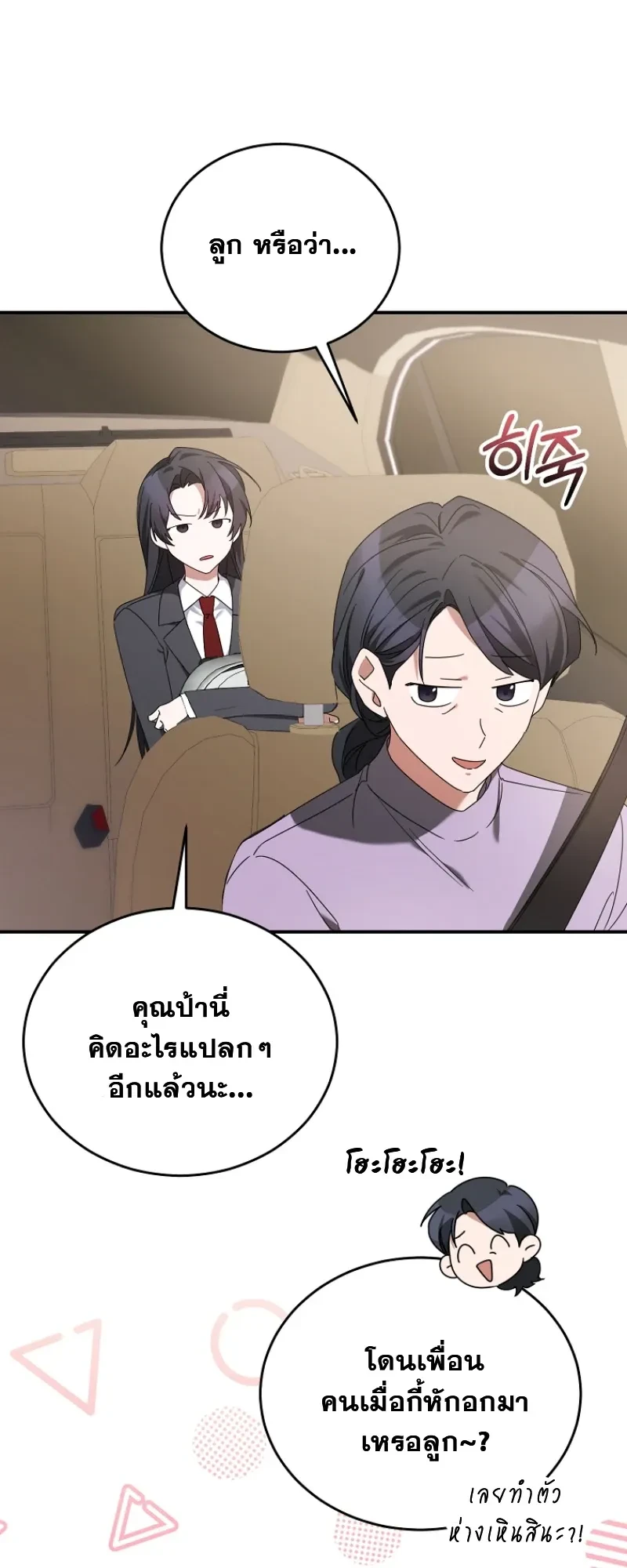 I Am in the Same Class as the Crazy Male Leads – ฉันดันมาอยู่ห้องเดียวกับเหล่าพระเอกสุดบ้า ตอนที่ 3 หน้า 22