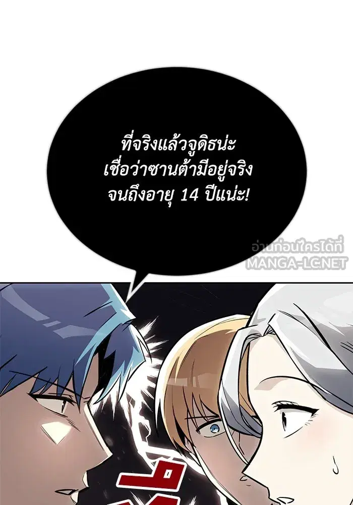 The Lazy Lord Masters the Sword ตอนที่ 76 หน้า 72