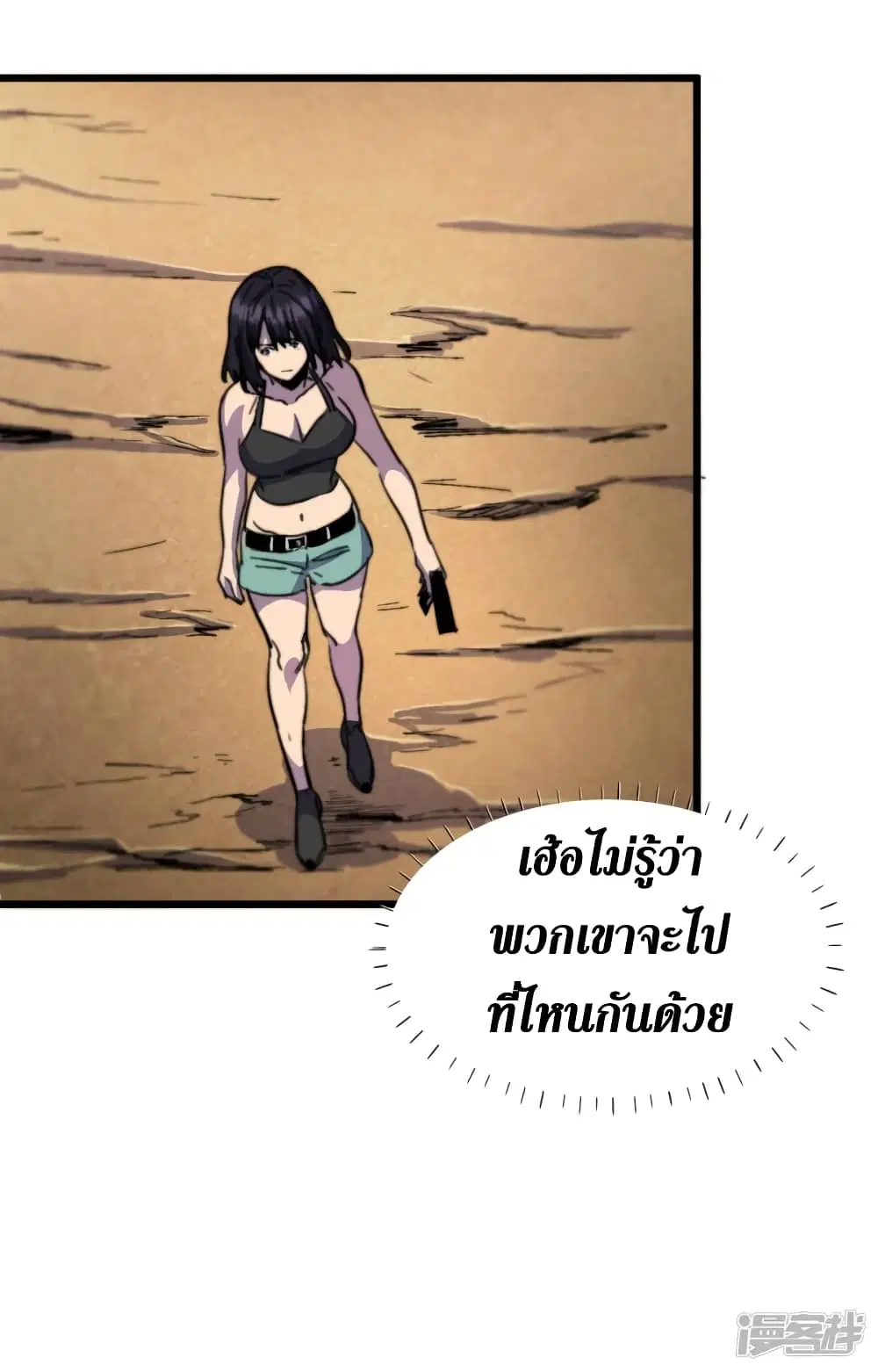The Last Hero ตอนที่ 33 หน้า 5