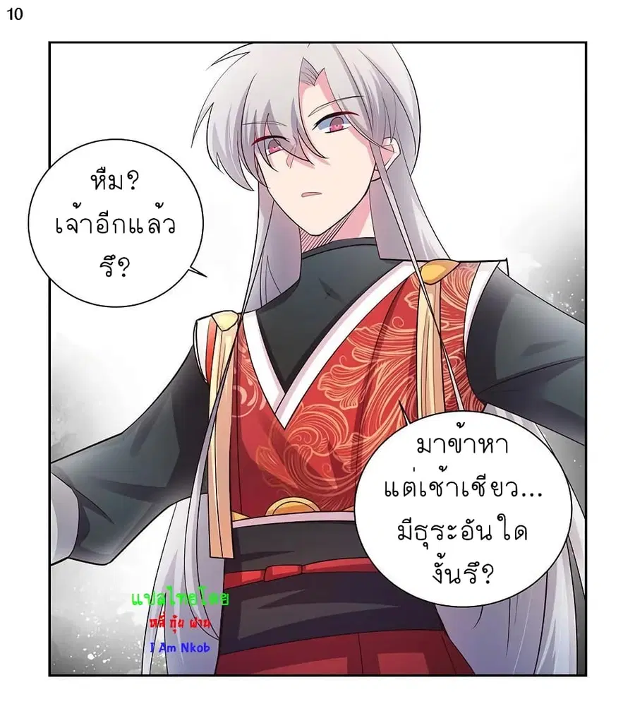 Above All Gods ตอนที่ 78 หน้า 11
