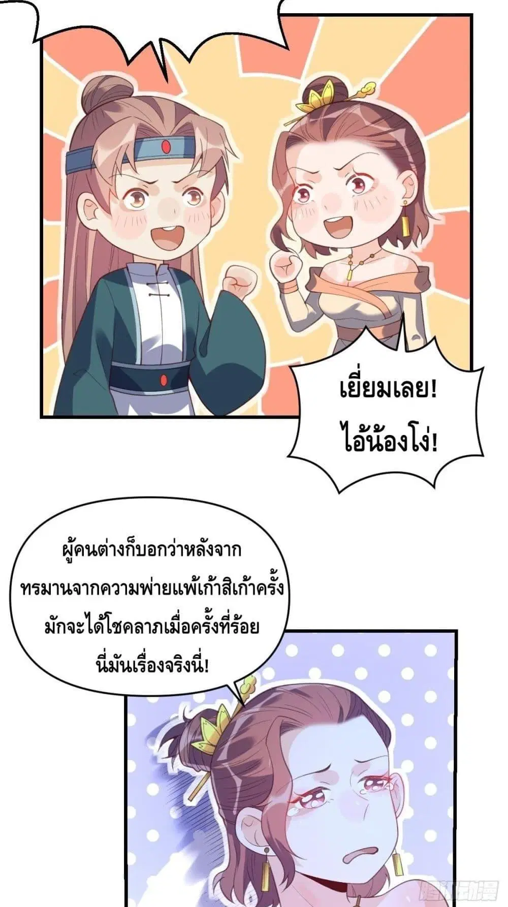 It Turns Out That I Am A Big Cultivator ตอนที่ 76 หน้า 8
