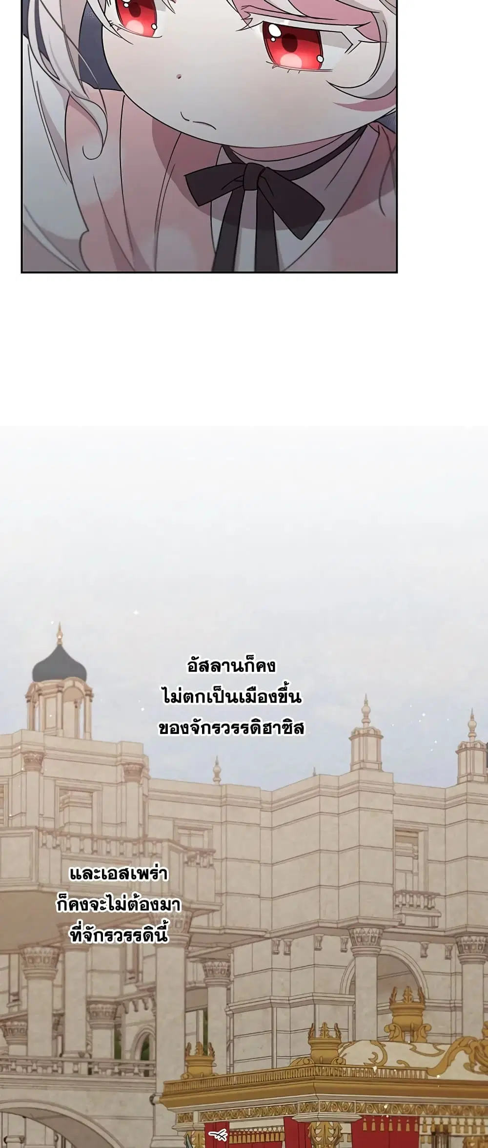 The Wicked Little Princess ตอนที่ 35 หน้า 48