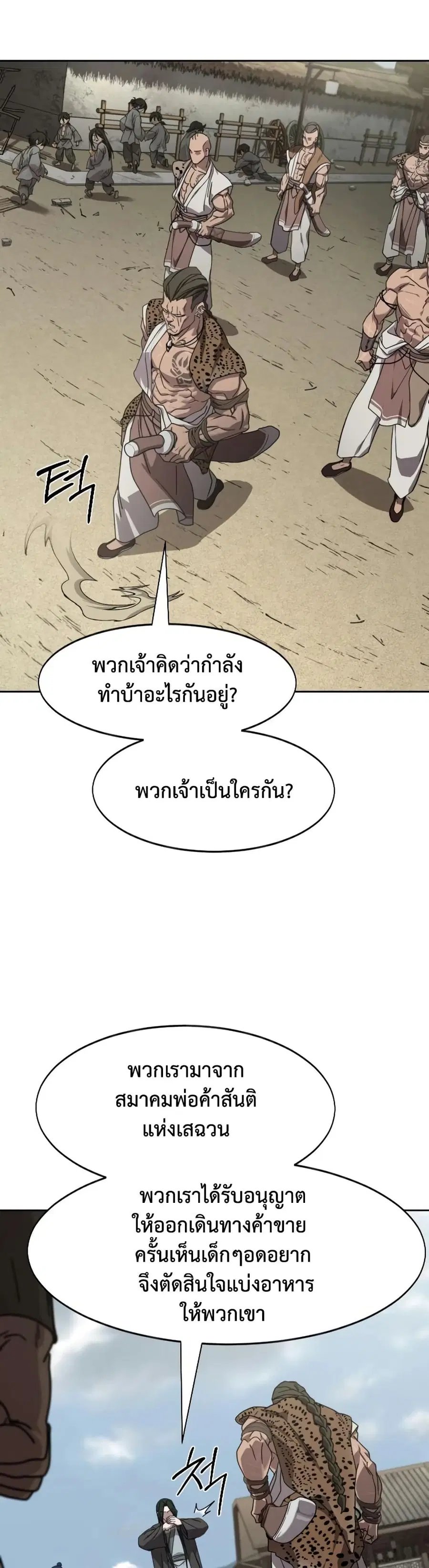 Return of the Mount Hua Sect ตอนที่ 155 หน้า 25
