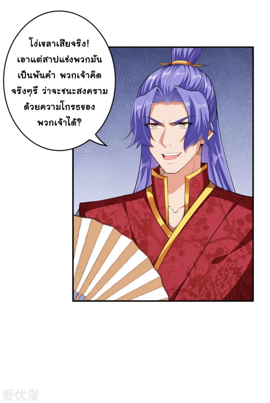 Against the Gods ตอนที่ 297 หน้า 14
