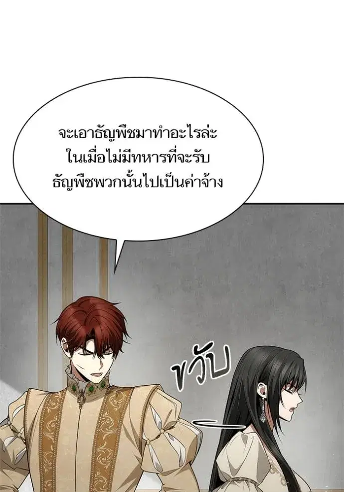 I Am the Queen in This Life ตอนที่ 132 หน้า 77