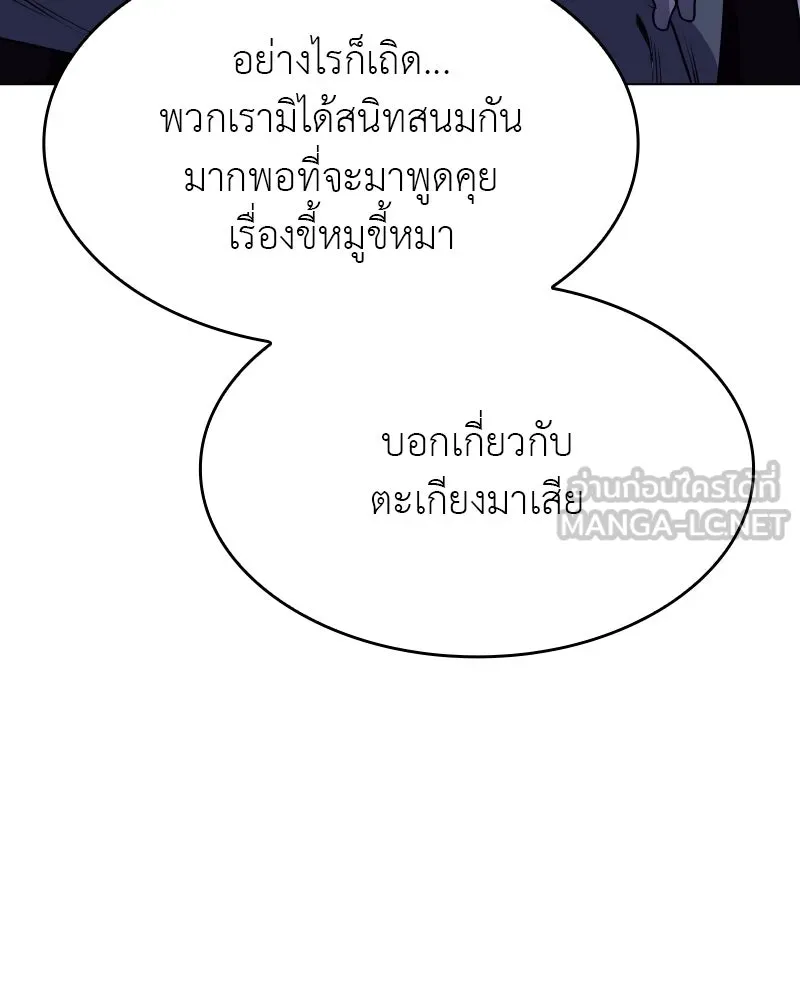 I Reincarnated As The Crazed Heir เกิดอีกทีเป็นว่าที่ประมุขลัทธิมาร ตอนที่ 98 หน้า 117