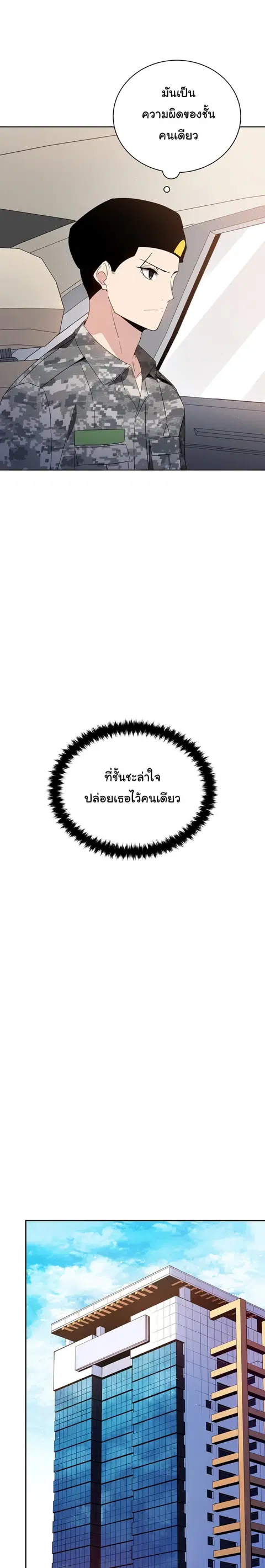 The Descent of the Demonic Master ตอนที่ 47 หน้า 8