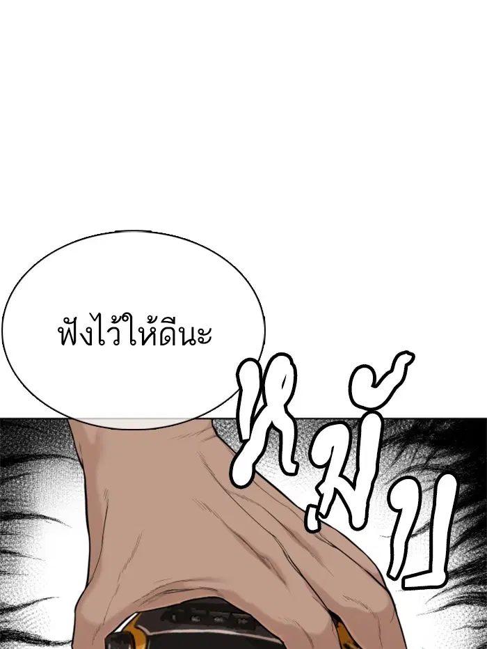 How to Fight ตอนที่ 38 หน้า 175