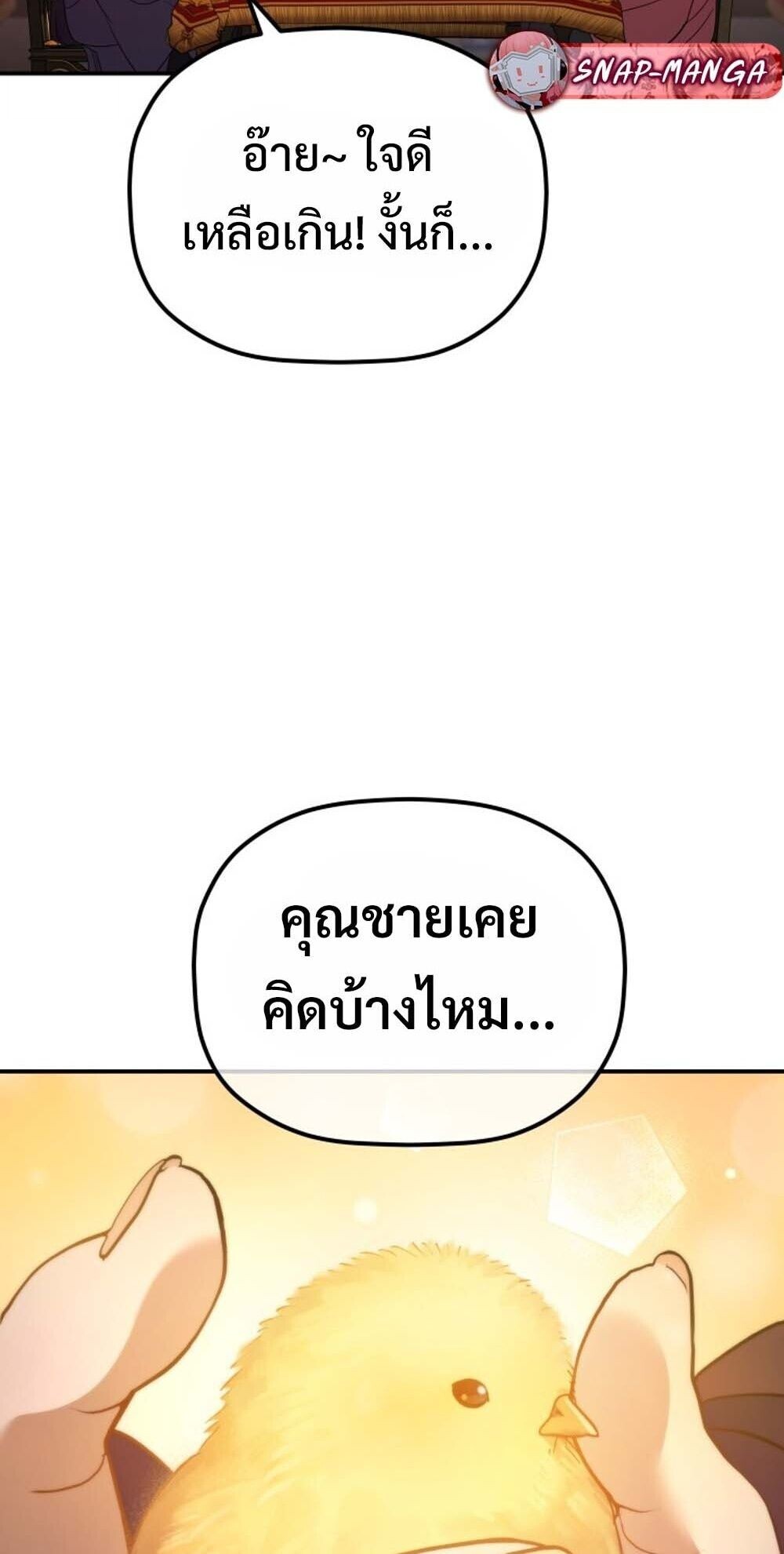 The Youngest Son of the Eunhae Sangdan บุตรชายคนสุดท้องแห่งหอการค้าอึนเฮ ตอนที่ 38 หน้า 38