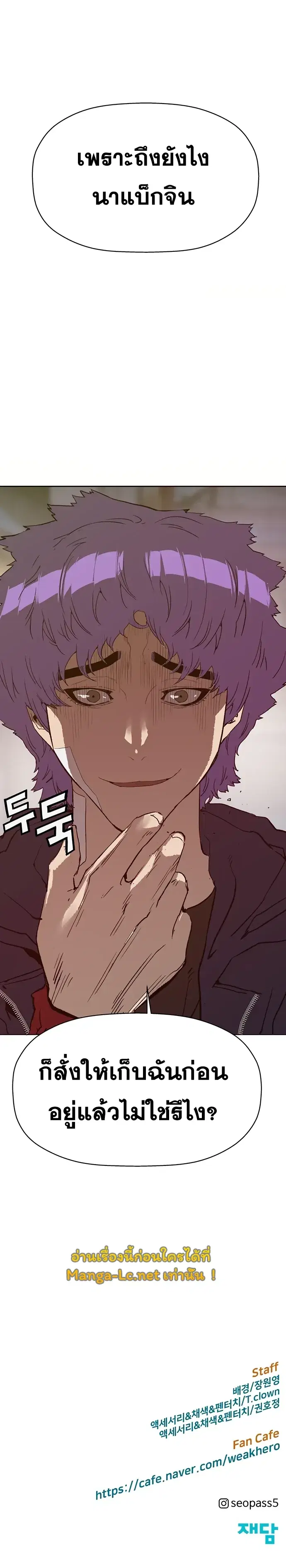 Weak Hero ตอนที่ 223 หน้า 18