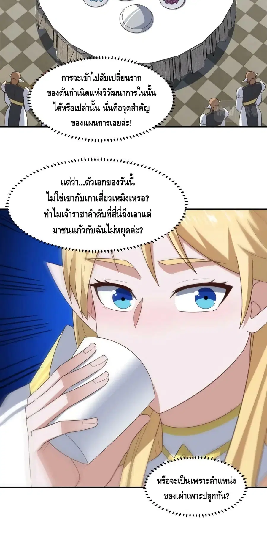 High Energy Strikes ตอนที่ 277 หน้า 46