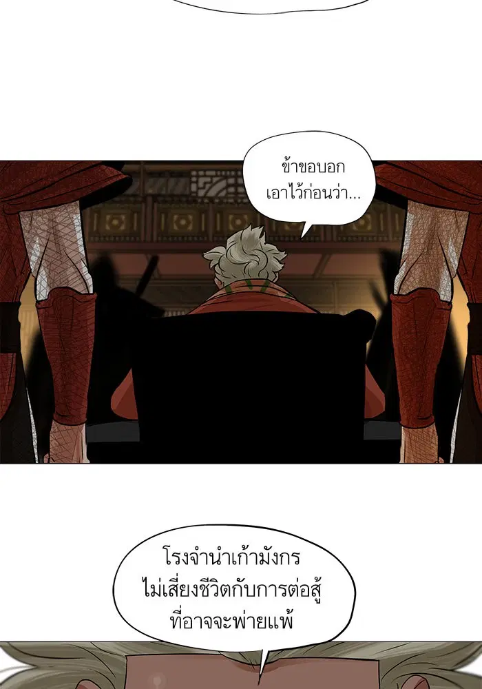 Escort Warrior ตอนที่ 38 หน้า 7