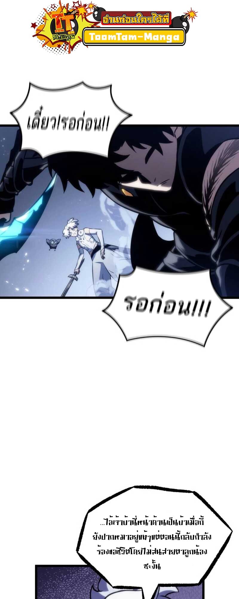 The World After the end โลกหลังการล่มสลาย ตอนที่ 112 หน้า 41