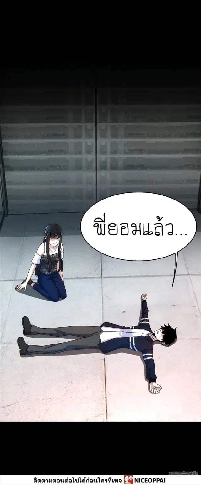 The King of Doom ตอนที่ 64 หน้า 16
