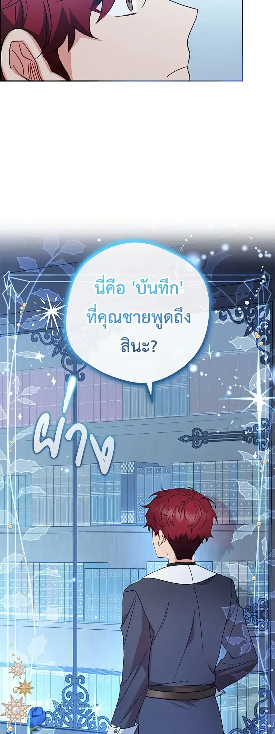 The Villainess Is Shy In Receiving Love – นางร้ายขี้อายเมื่อได้รับความรัก ตอนที่ 33 หน้า 6