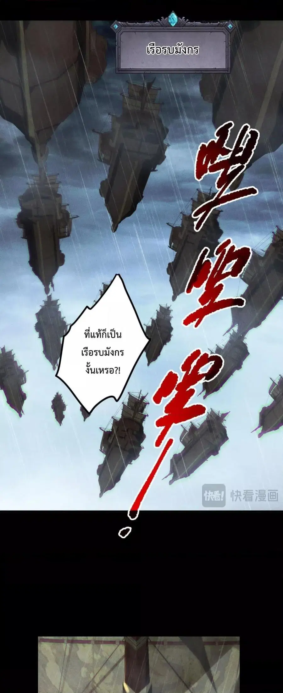 Necromancer King of The Scourge ตอนที่ 218 หน้า 40