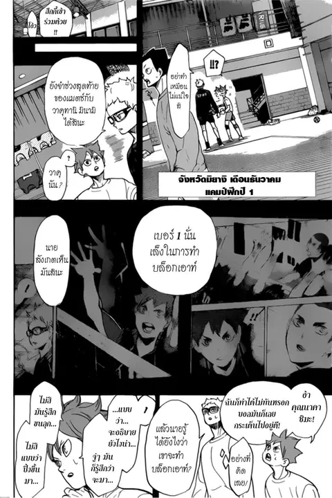 Haikyuu!! ตอนที่ 357 หน้า 13