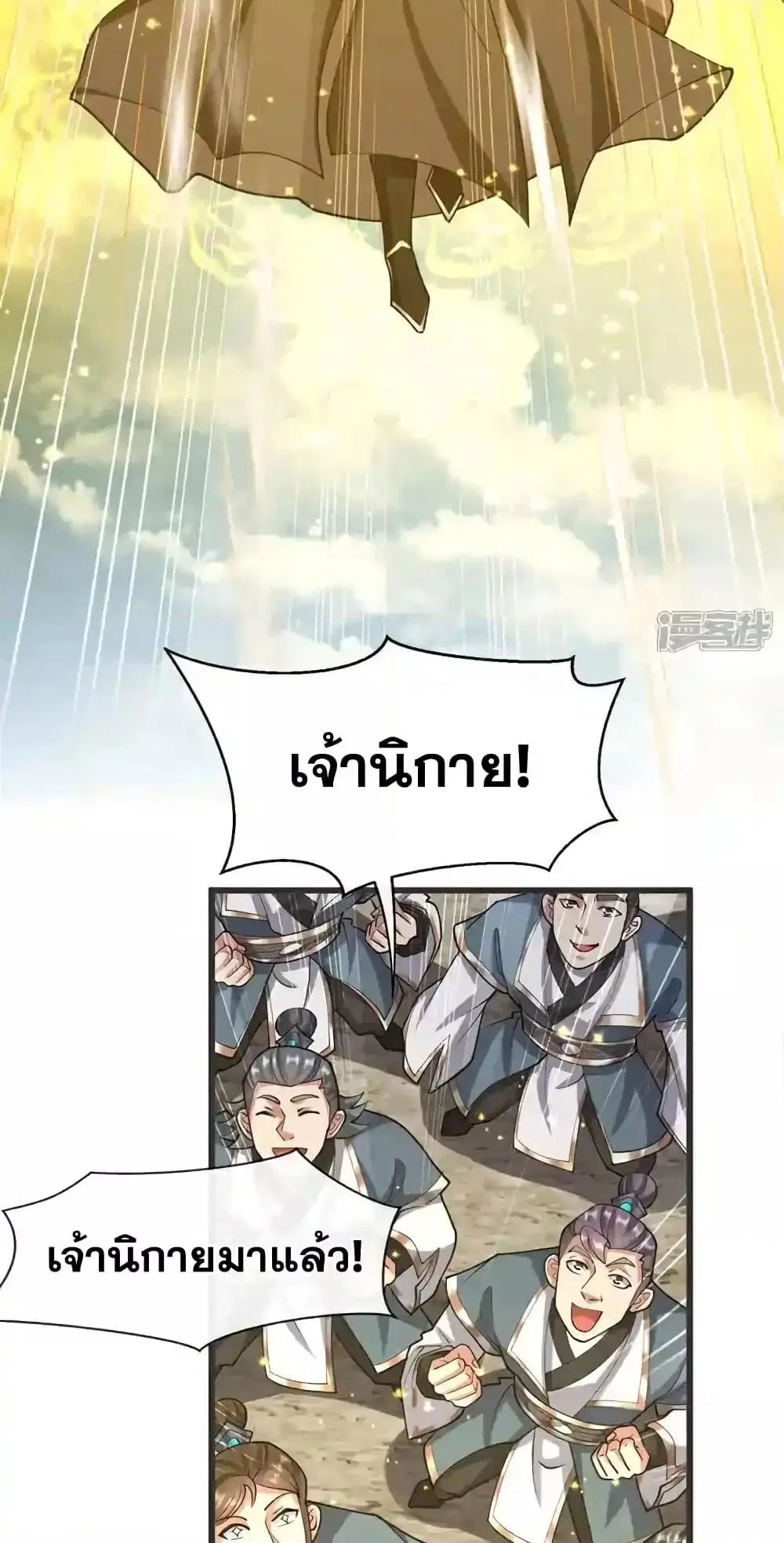 The Ten Great Emperors At The Beginning Are All My Apprentices ตอนที่ 179 หน้า 31