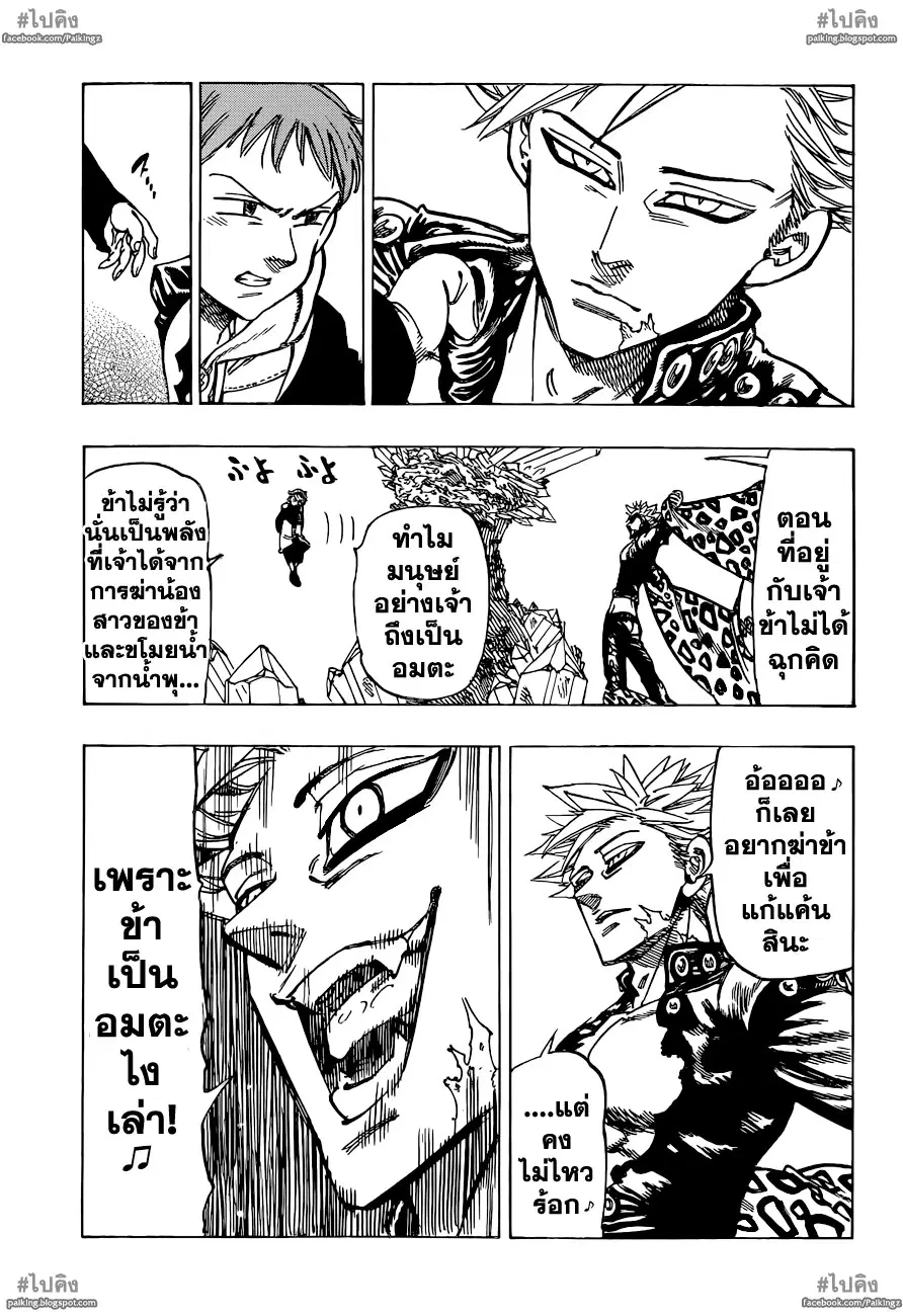 Nanatsu no Taizai ตอนที่ 21 หน้า 15
