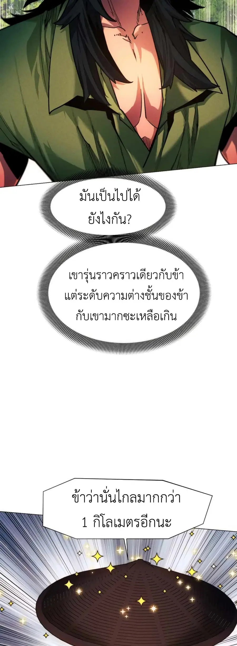 A Modern Man Who Got Transmigrated Into the Murim World ตอนที่ 37 หน้า 6