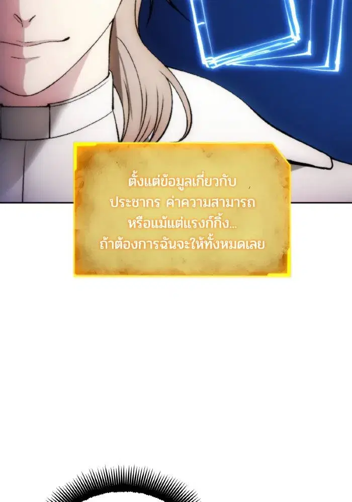 How to Live as a Villain ตอนที่ 88 หน้า 47
