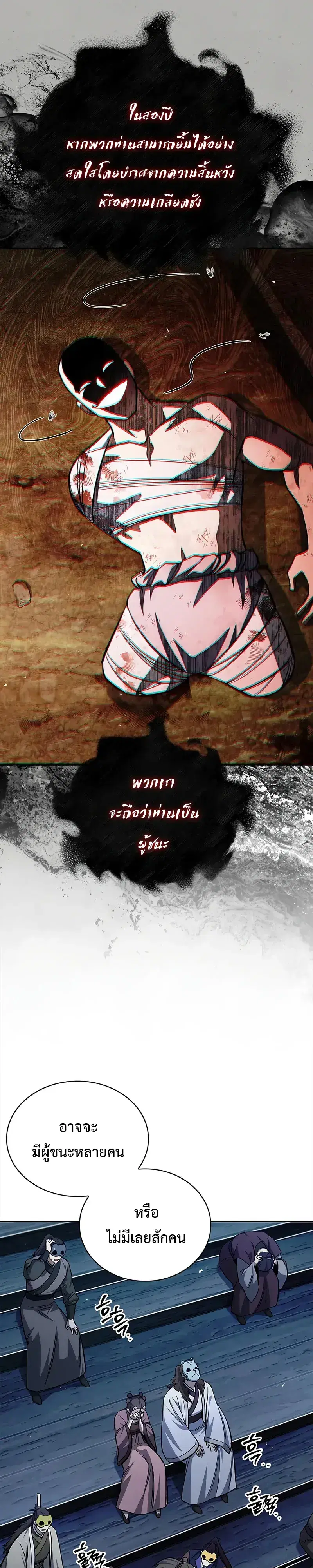 Heavenly Grand Archive’s Young Master ตอนที่ 161 หน้า 8