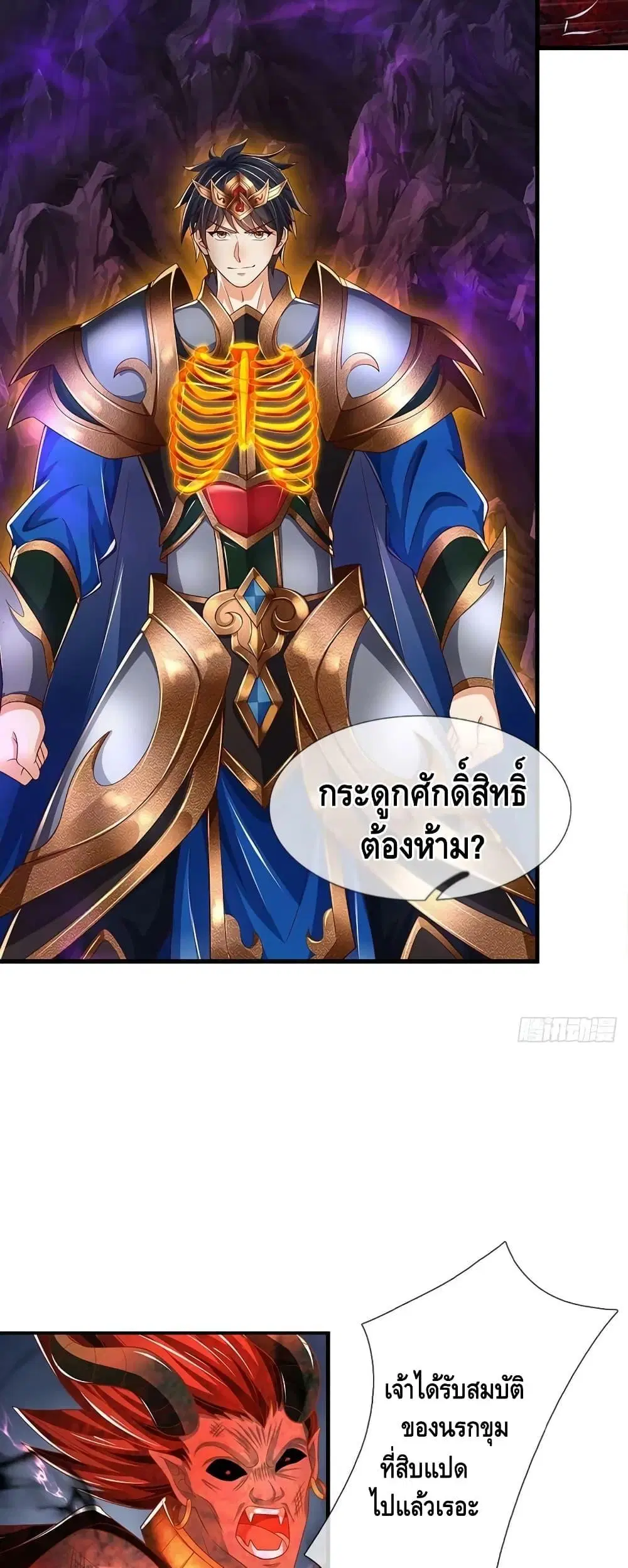 Opening to Supreme Dantian ตอนที่ 188 หน้า 14