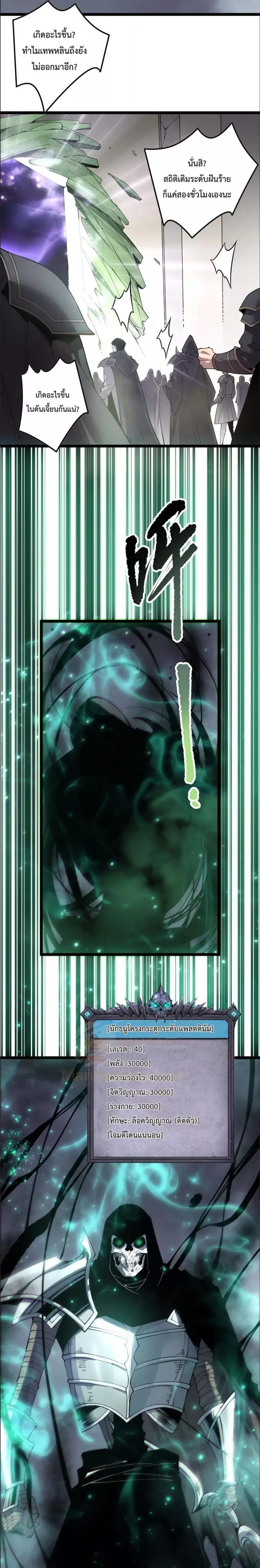Necromancer King of The Scourge ตอนที่ 166 หน้า 31