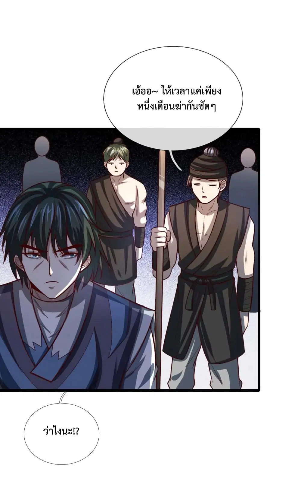 Shenwu Tianzun ตอนที่ 119 หน้า 7