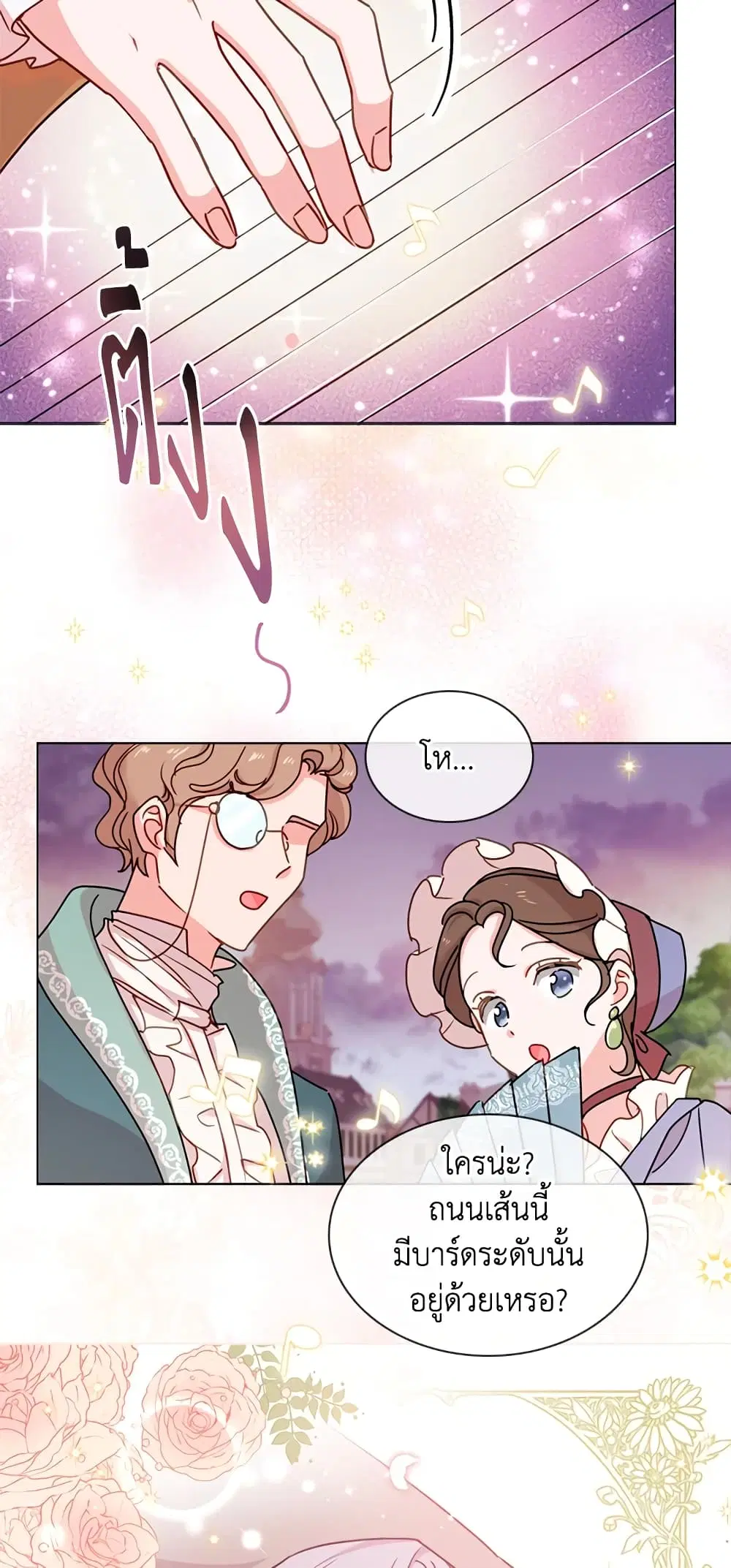 The Lady Needs a Break ตอนที่ 5 หน้า 17