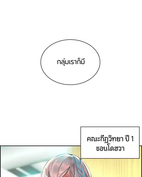 Jungle Juice ตอนที่ 12 หน้า 138