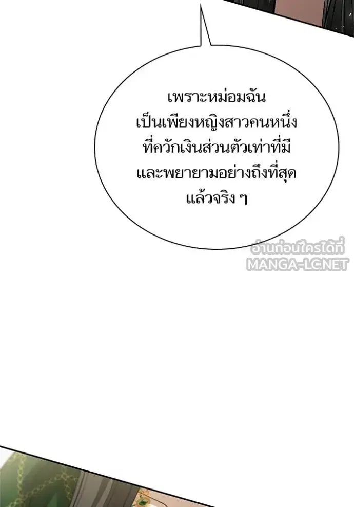 I Am the Queen in This Life ตอนที่ 145 หน้า 43