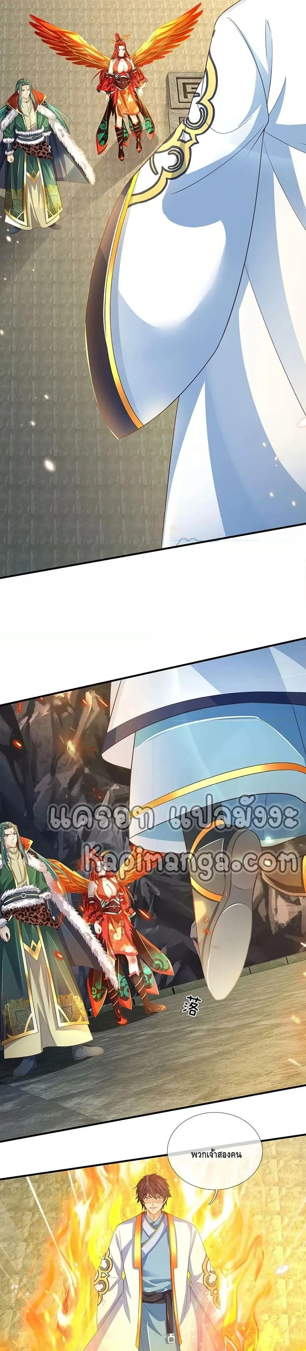Opening to Supreme Dantian ตอนที่ 191 หน้า 16