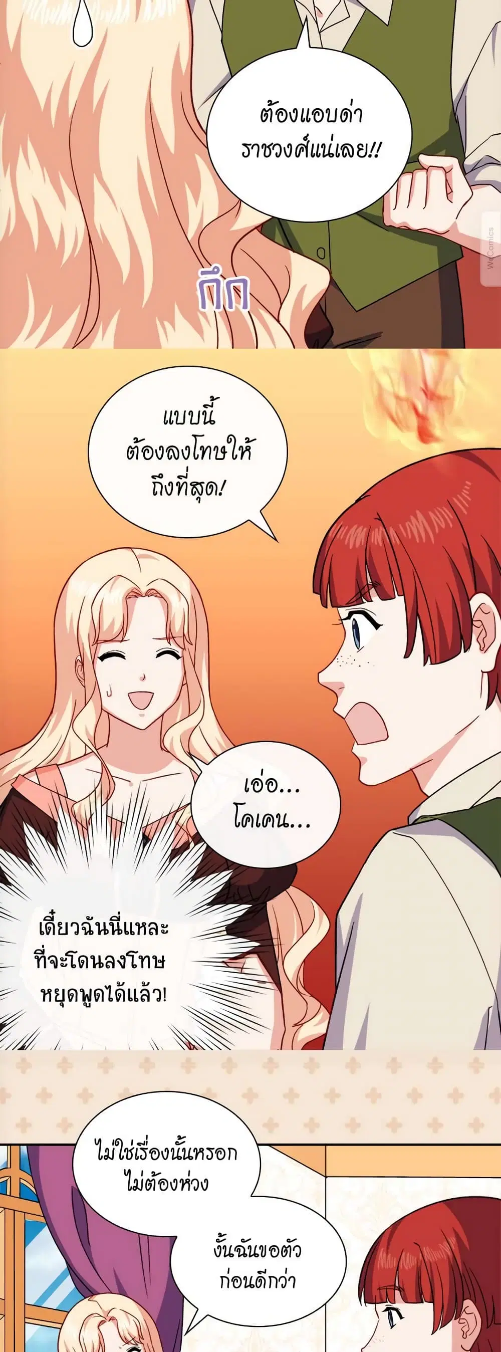 What It Takes to be a Villainess ตอนที่ 55 หน้า 6
