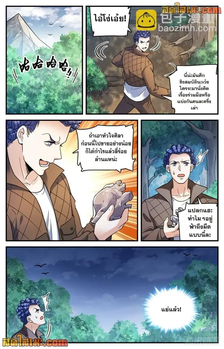 Versatile Mage ตอนที่ 704 หน้า 10